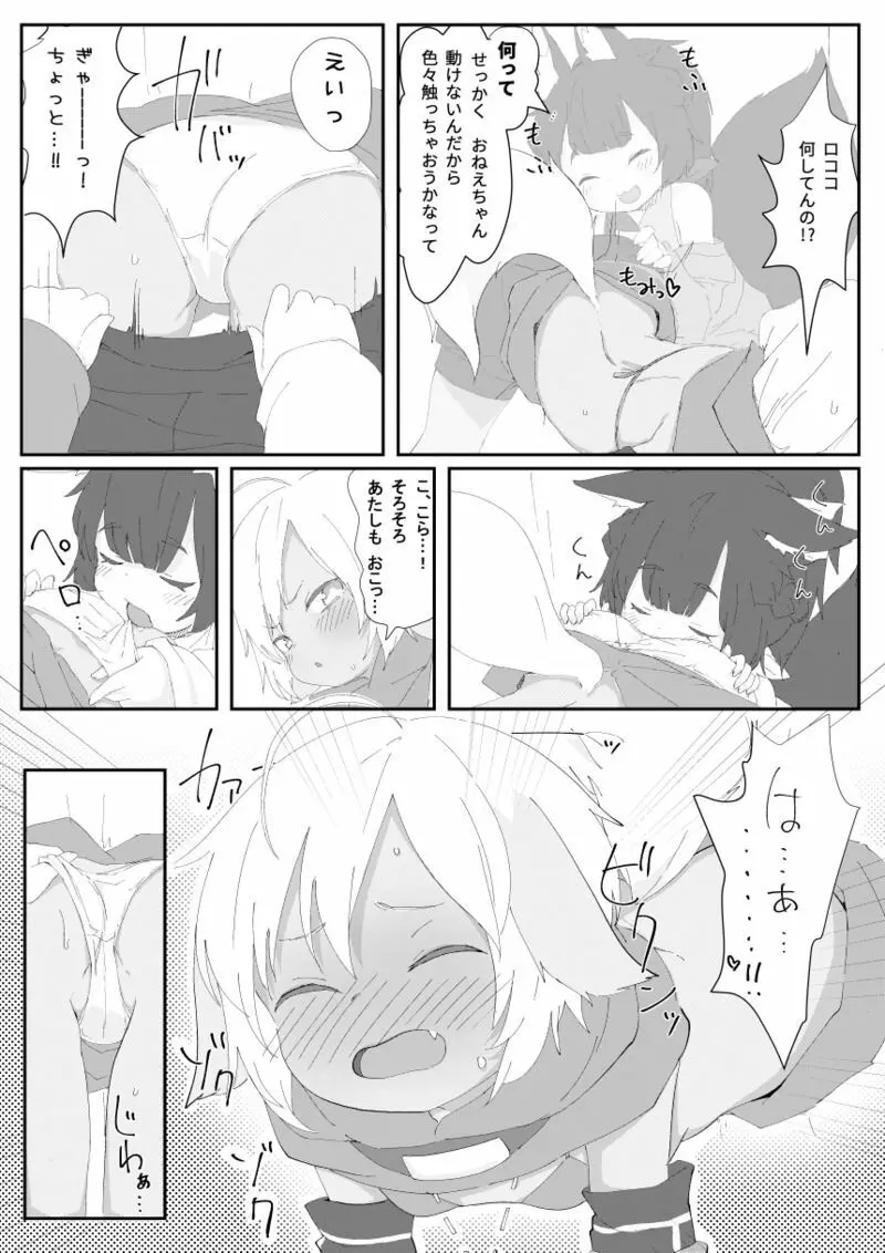 お題箱漫画 3ページ