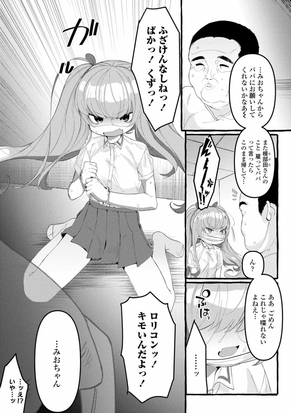 まみむめも 58ページ