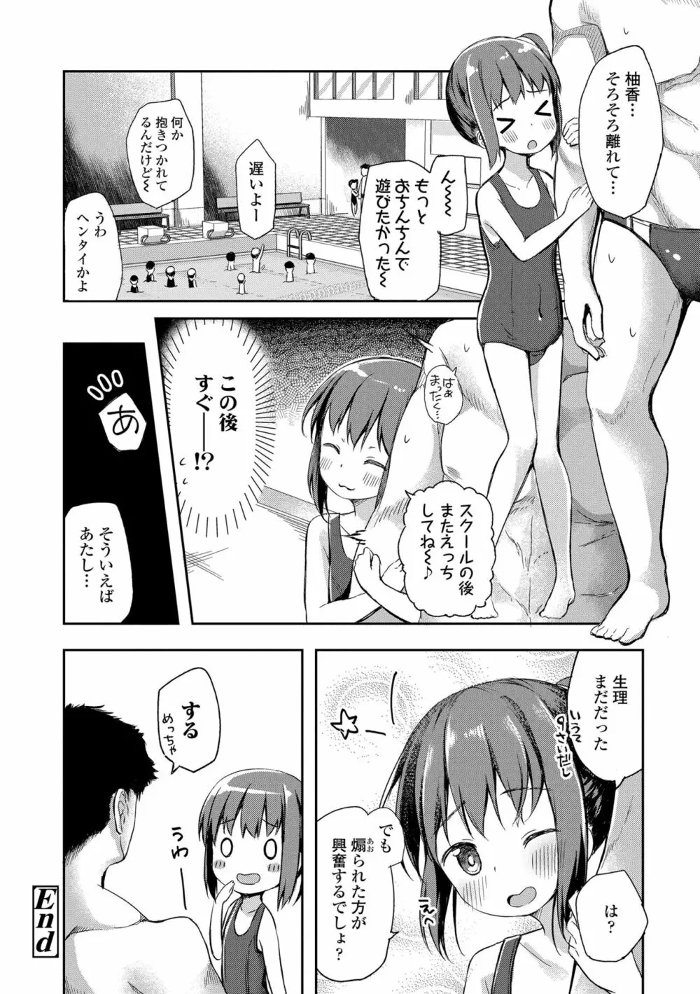 あなただけの果実 134ページ