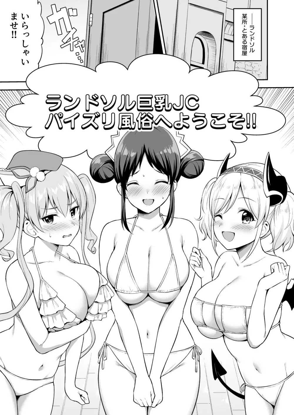 ランドソル巨乳JCパイズリ風俗 5ページ