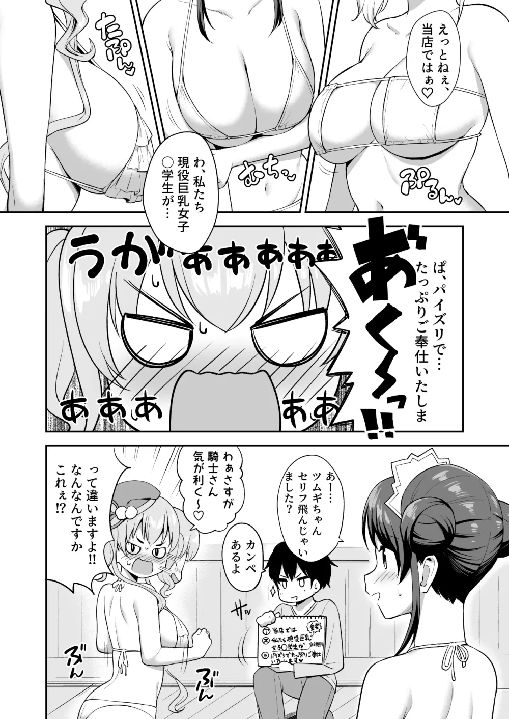 ランドソル巨乳JCパイズリ風俗 6ページ