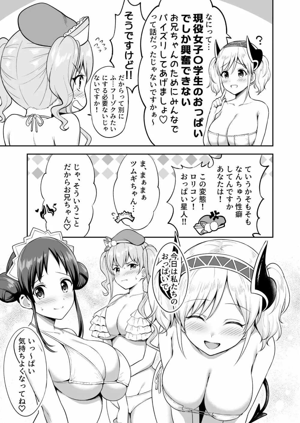 ランドソル巨乳JCパイズリ風俗 7ページ