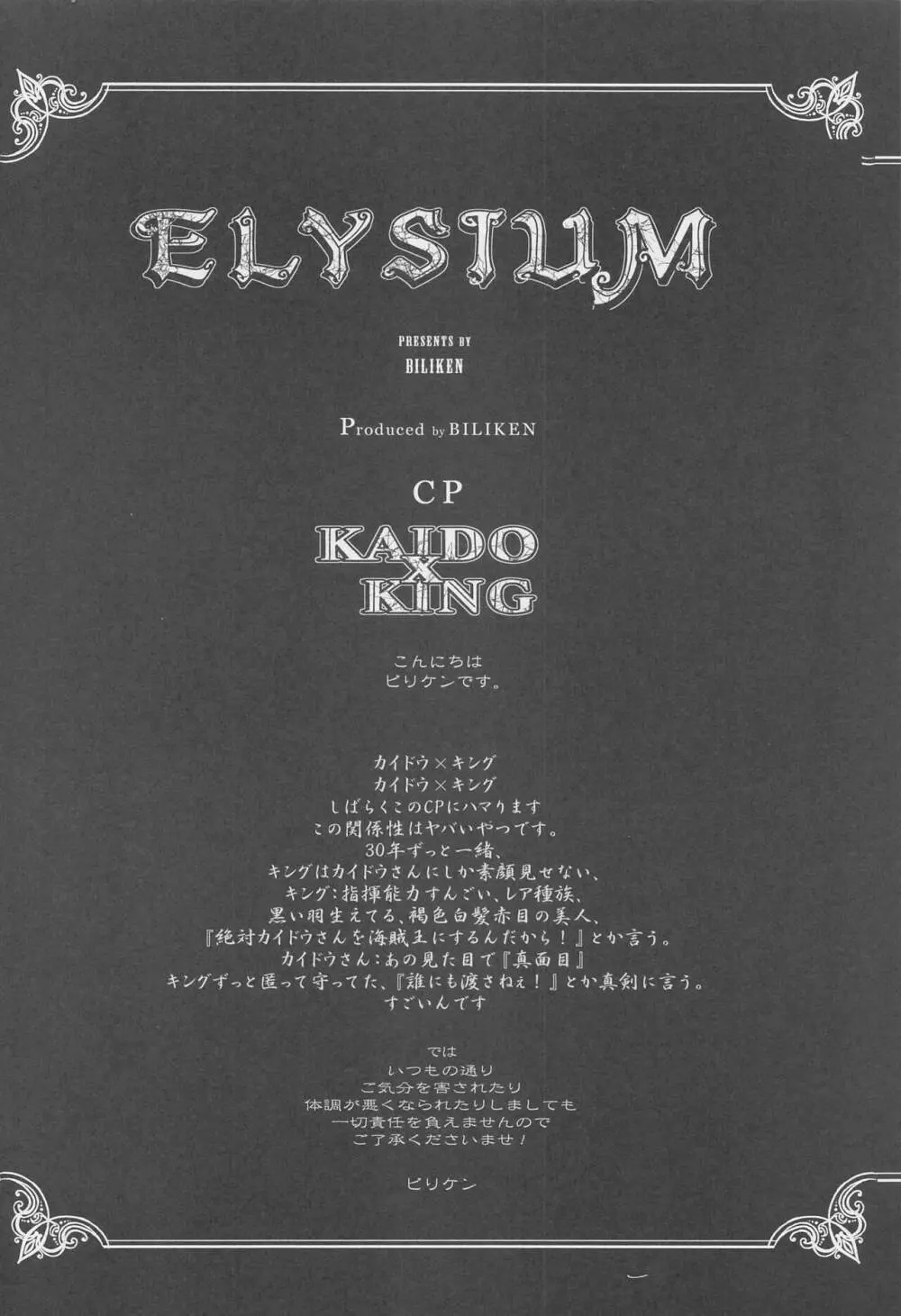 ELYSIUM 3ページ