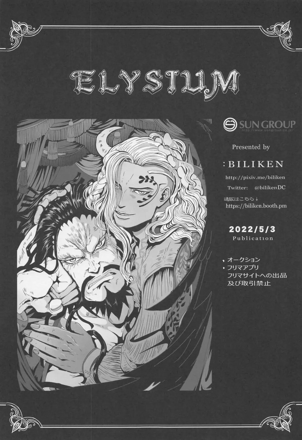 ELYSIUM 66ページ