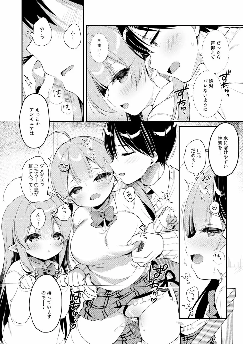 とつげき双子さきゅばすちゃん3 13ページ