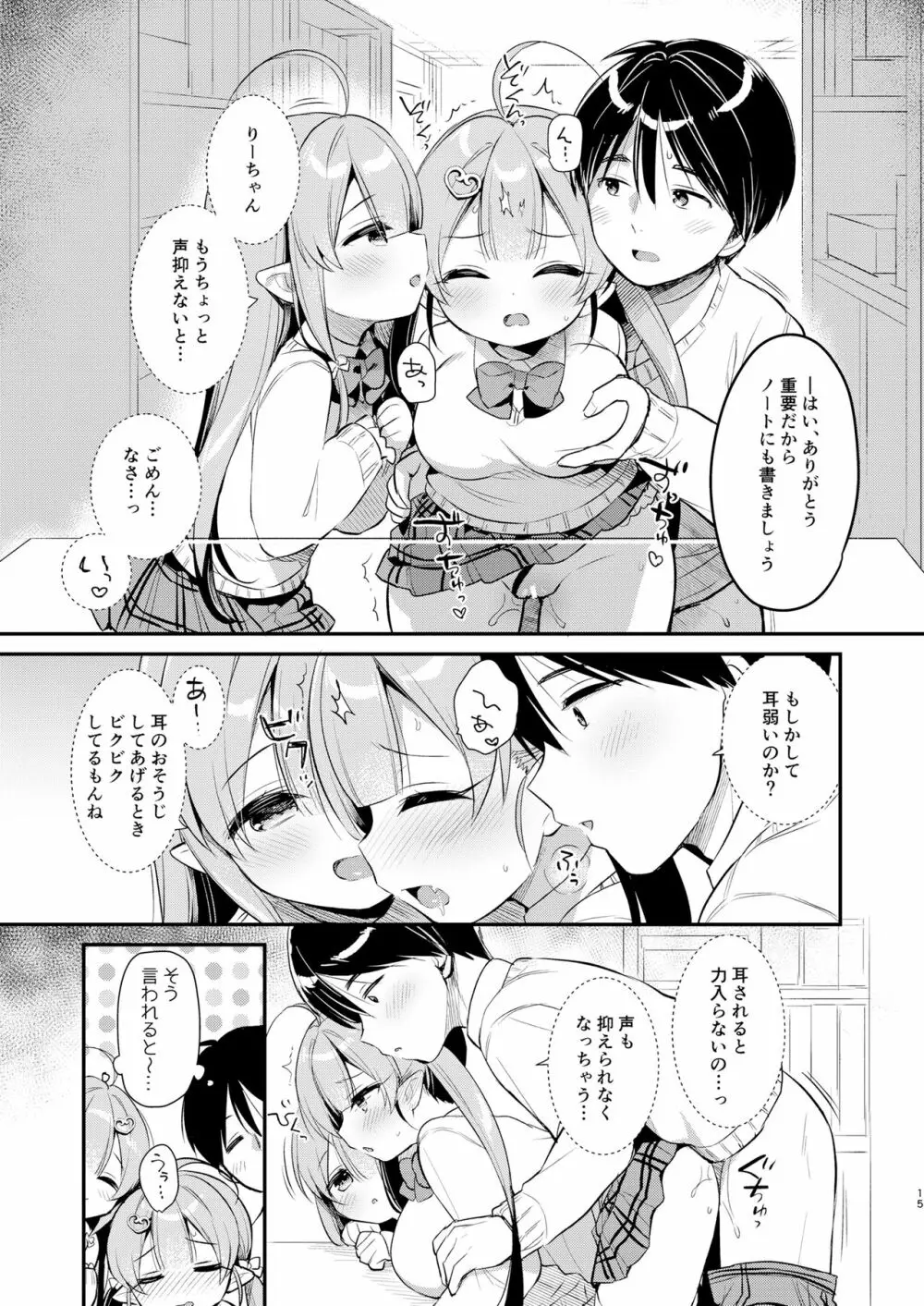 とつげき双子さきゅばすちゃん3 14ページ