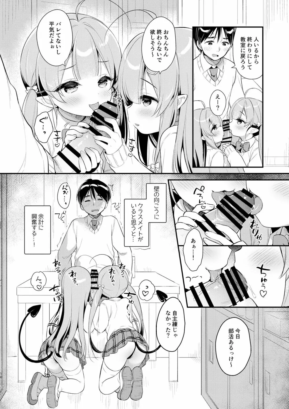 とつげき双子さきゅばすちゃん3 9ページ