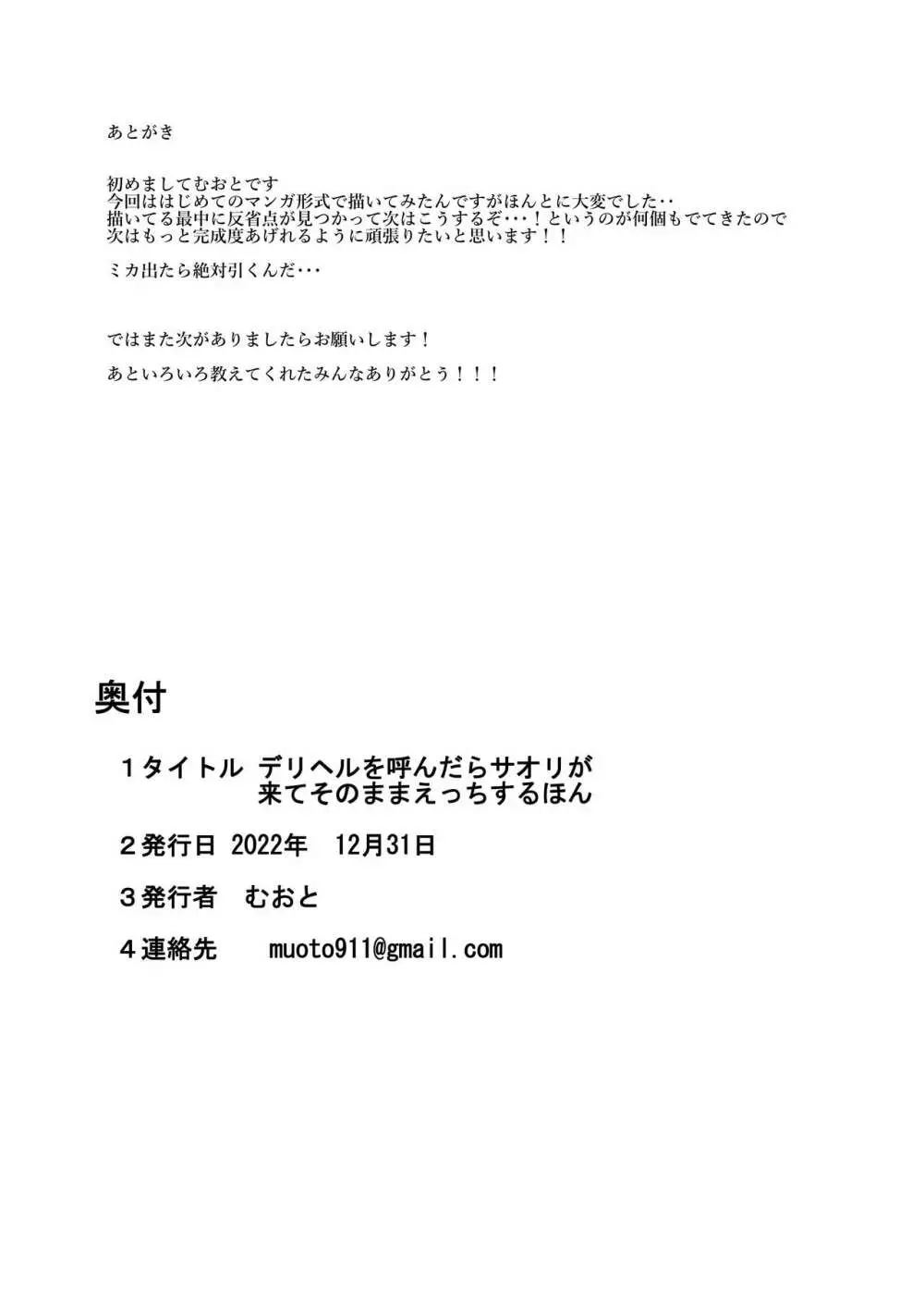 デリヘル呼んだらサオリが来てそのままえっちするほん 22ページ