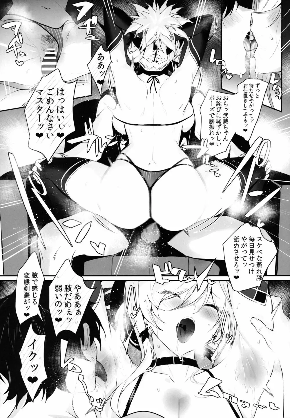 さばらぶ！ VOL.02 恋愛奥手な武蔵ちゃんを乳首責めで負かしてイチャラブセックス♡ 18ページ