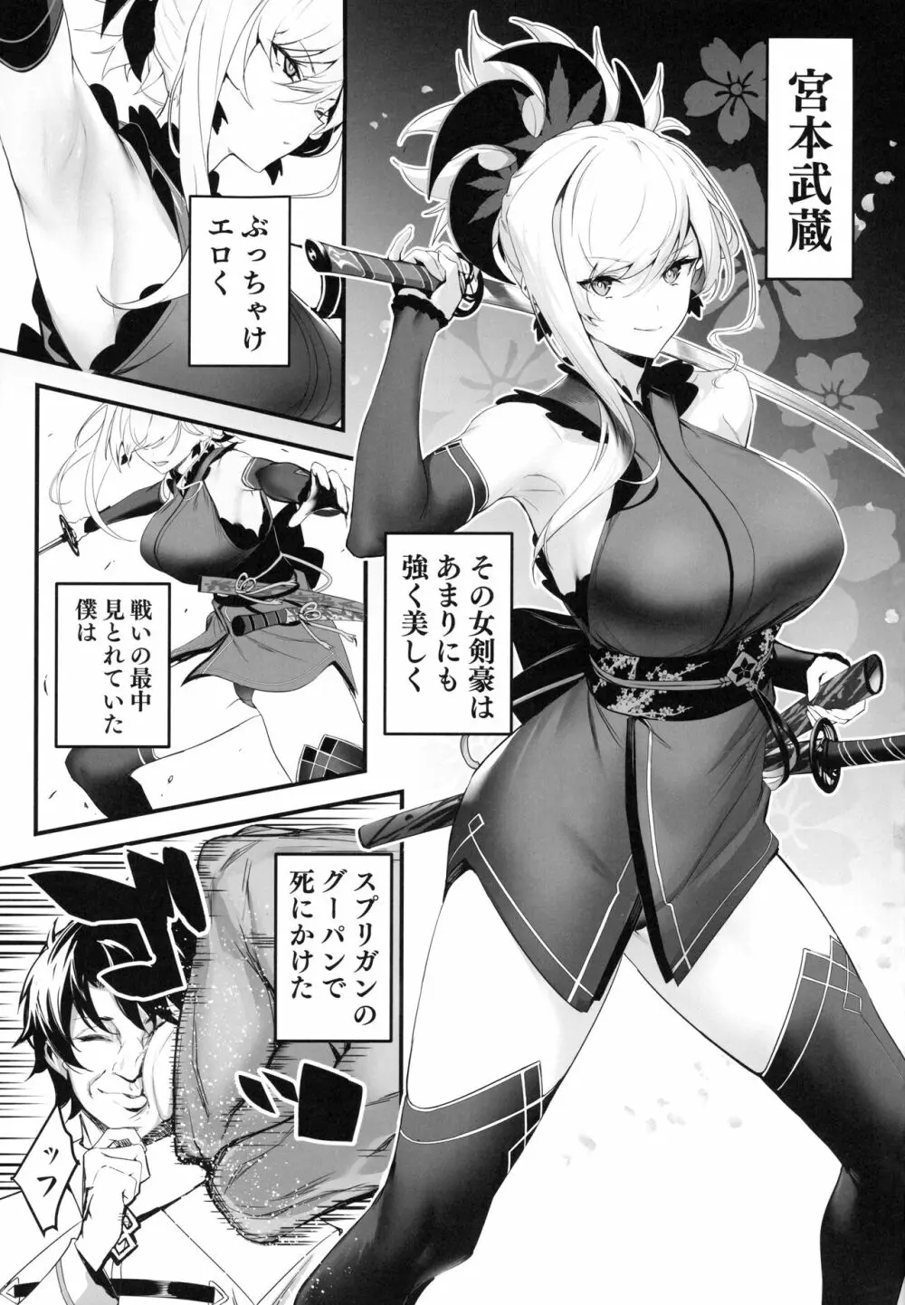 さばらぶ！ VOL.02 恋愛奥手な武蔵ちゃんを乳首責めで負かしてイチャラブセックス♡ 2ページ