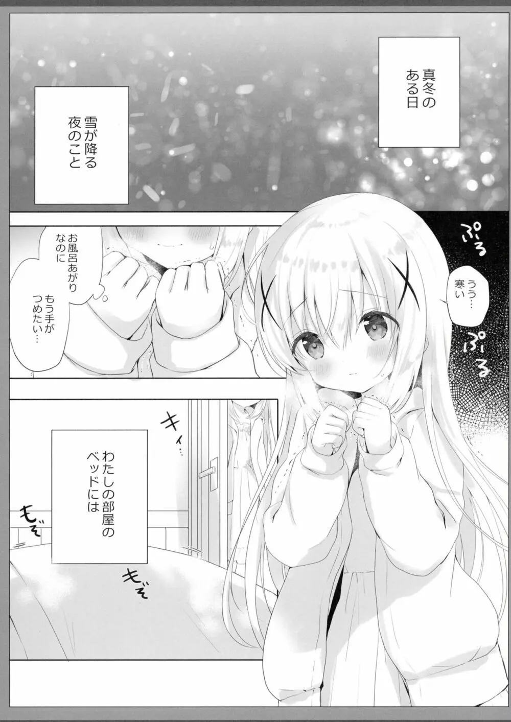 お姉ちゃんがあっためてあげる♡ 5ページ