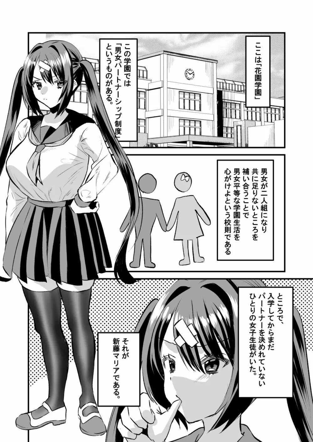 学園逆NTR～好きな人がいるのに犯される～ 3ページ