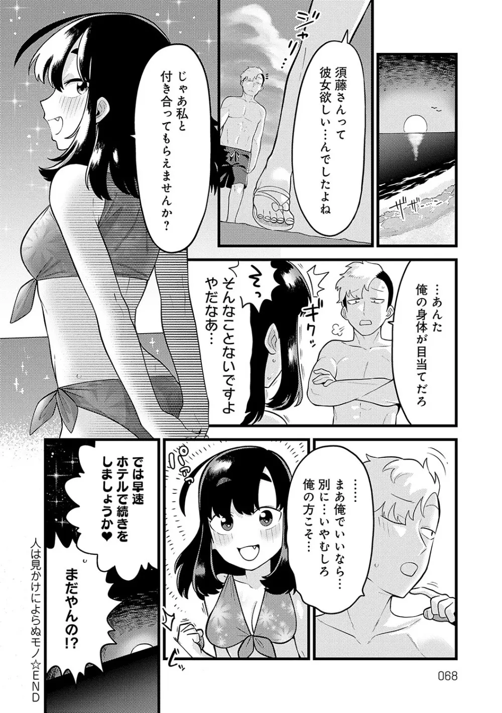 好きなひと、好きなこと 67ページ