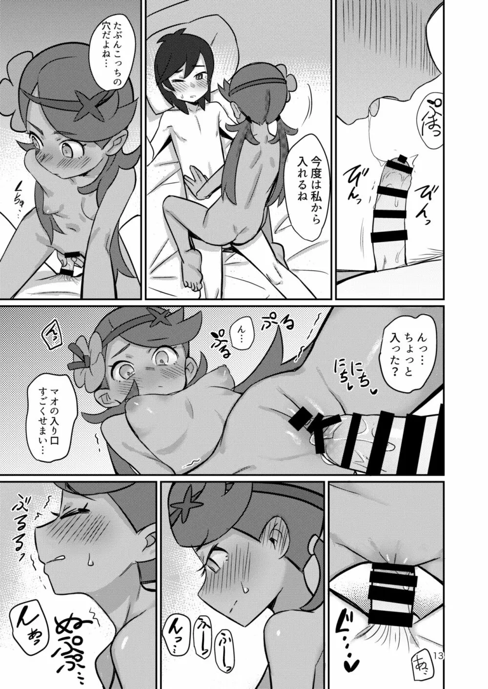 ALOLA NIGHT 12ページ