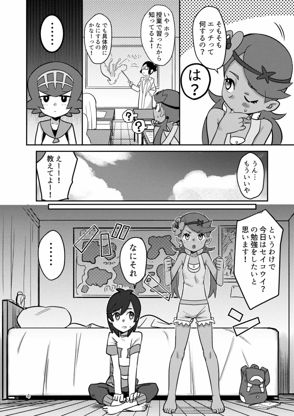 ALOLA NIGHT 3ページ