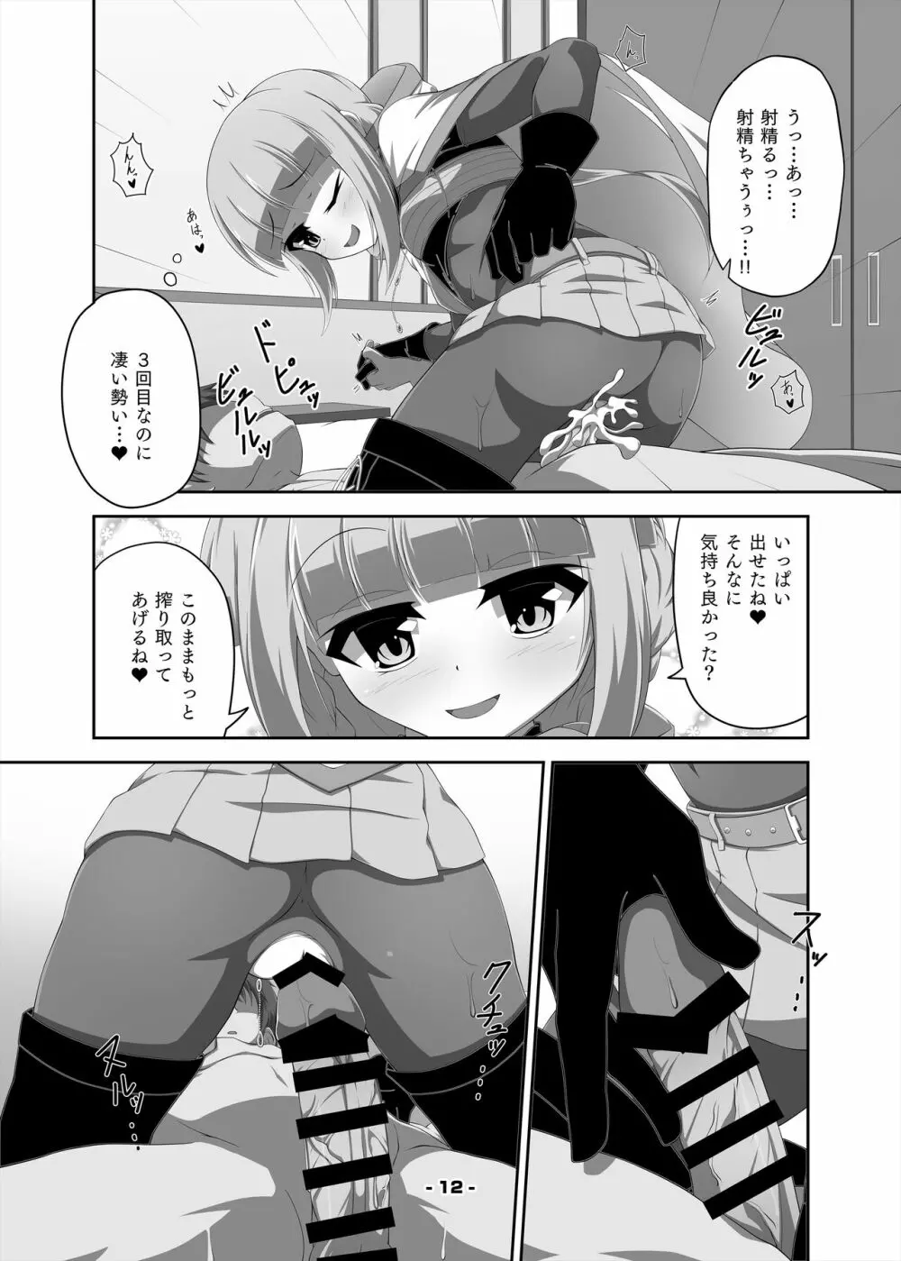 いろはちゃんとえっちする本 12ページ