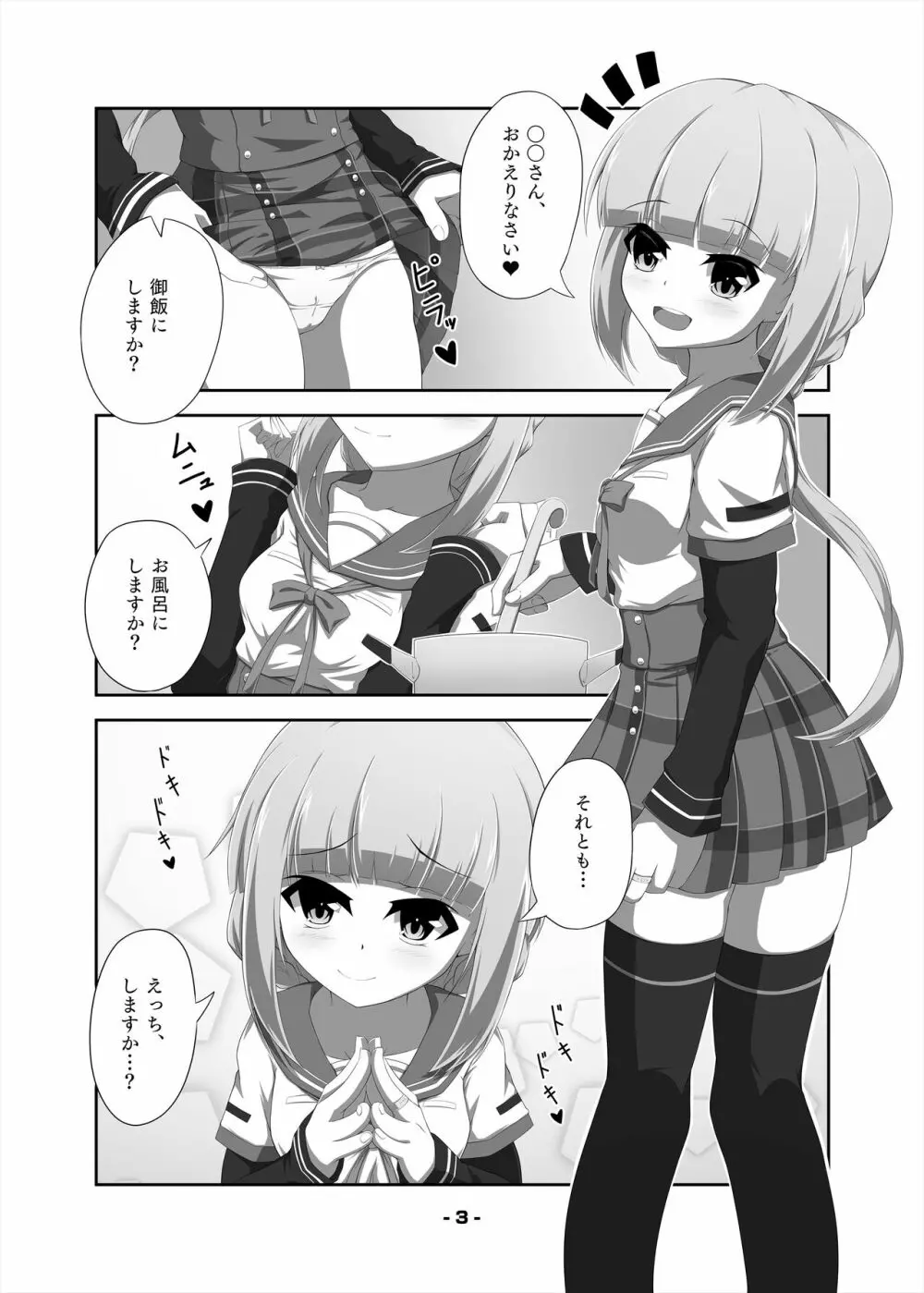 いろはちゃんとえっちする本 3ページ