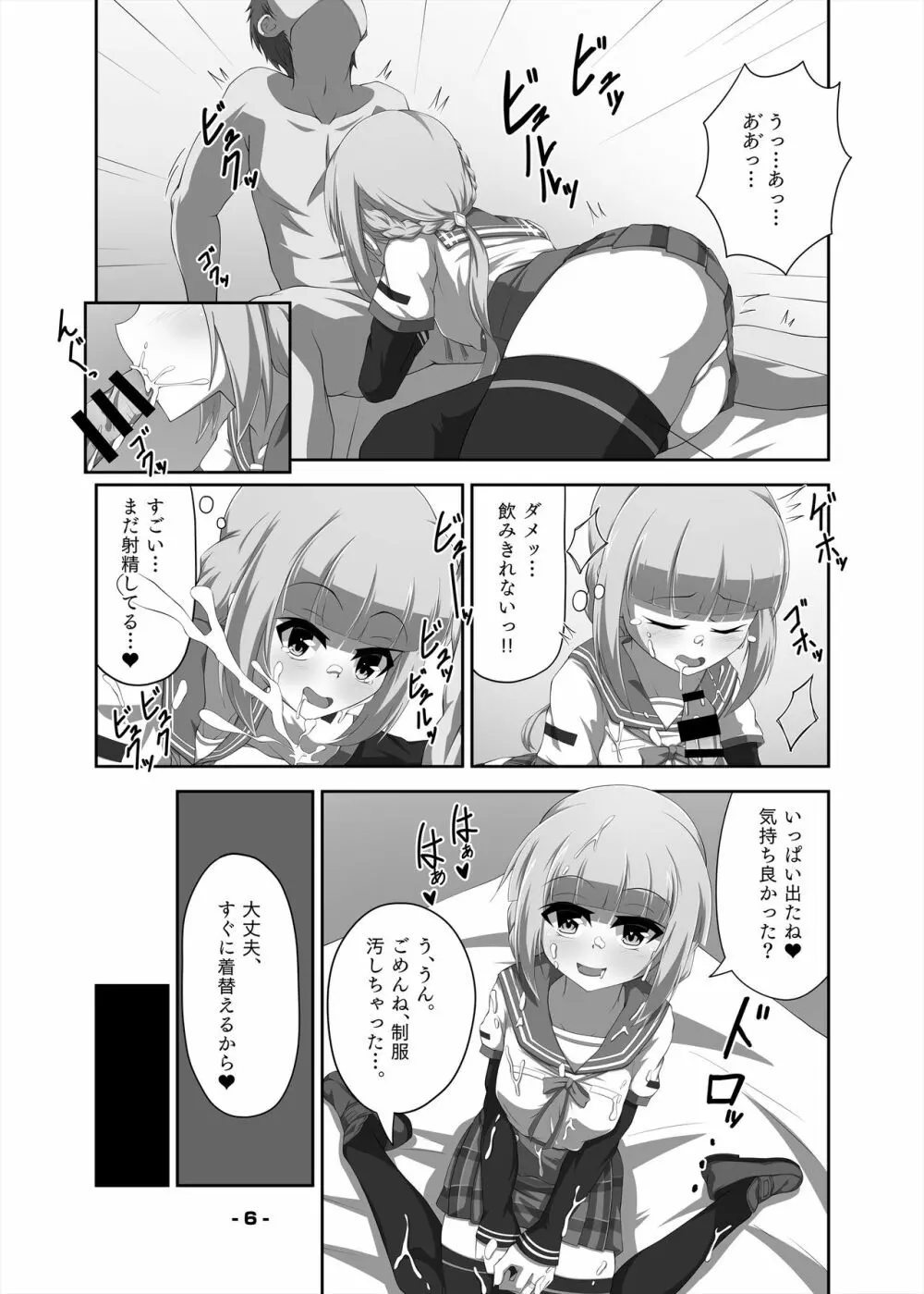 いろはちゃんとえっちする本 6ページ