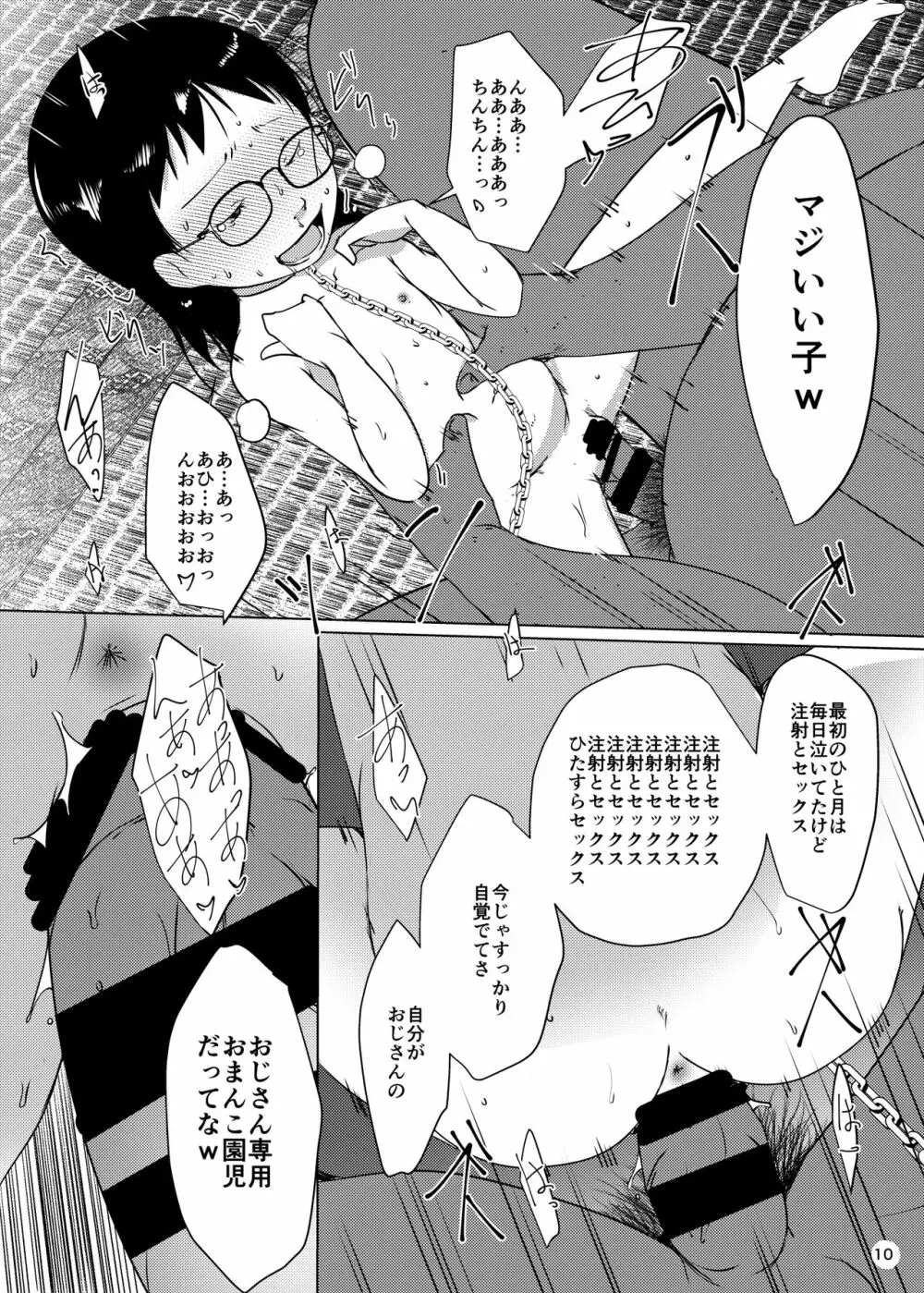 おりこう事案発生 57ページ