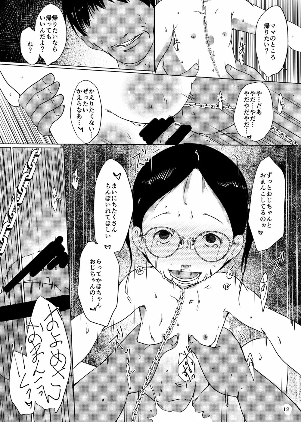 おりこう事案発生 59ページ