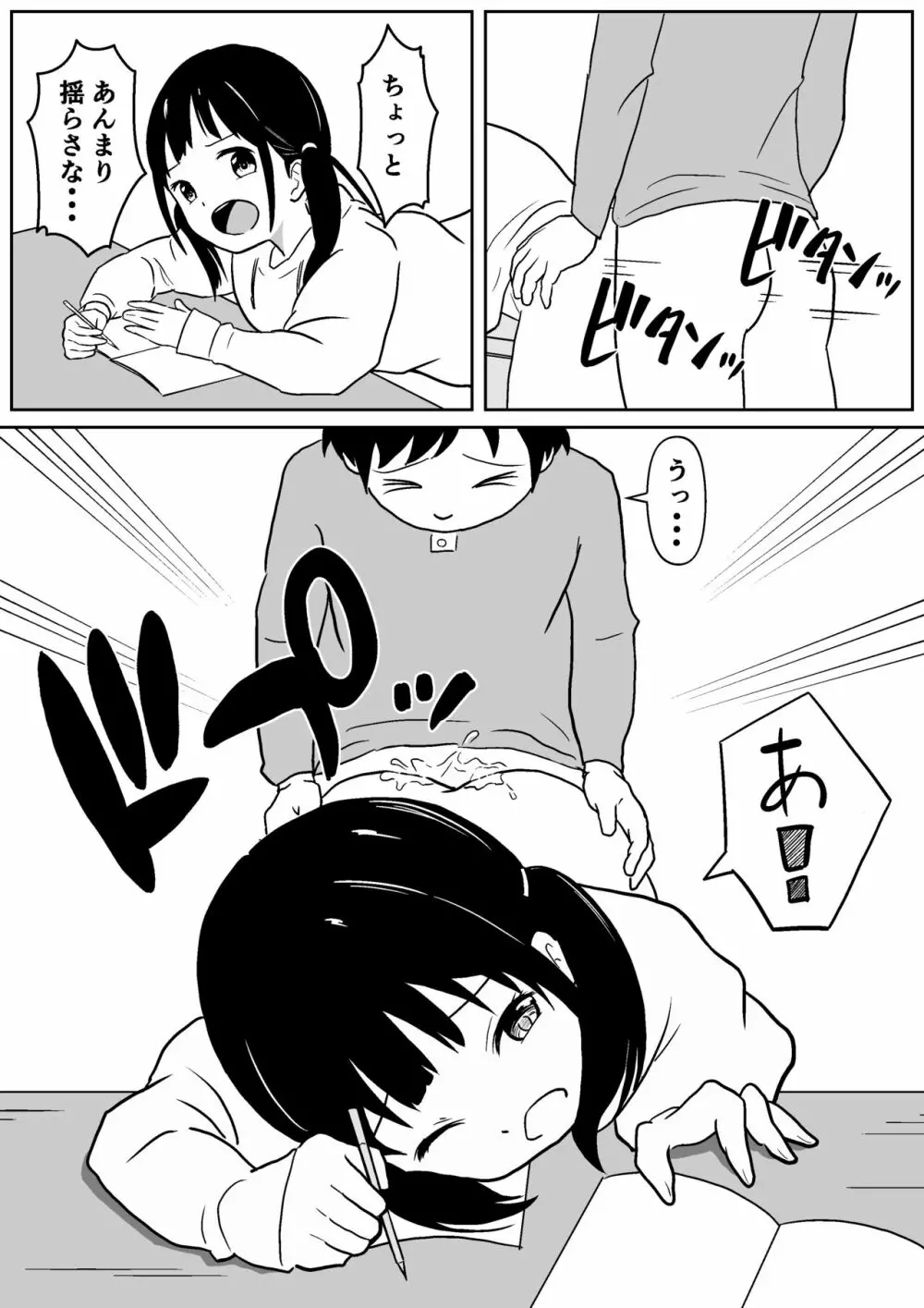 近所のメスエロお姉ちゃん -秘密のお留守番- 18ページ