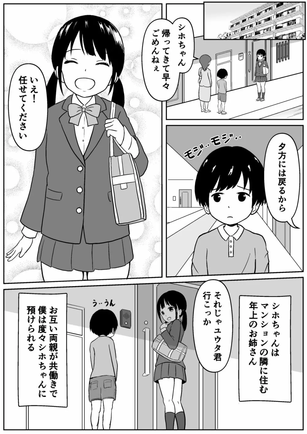 近所のメスエロお姉ちゃん -秘密のお留守番- 2ページ