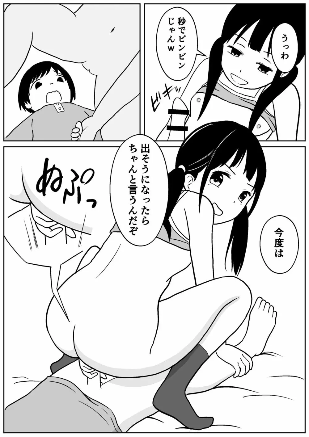 近所のメスエロお姉ちゃん -秘密のお留守番- 21ページ