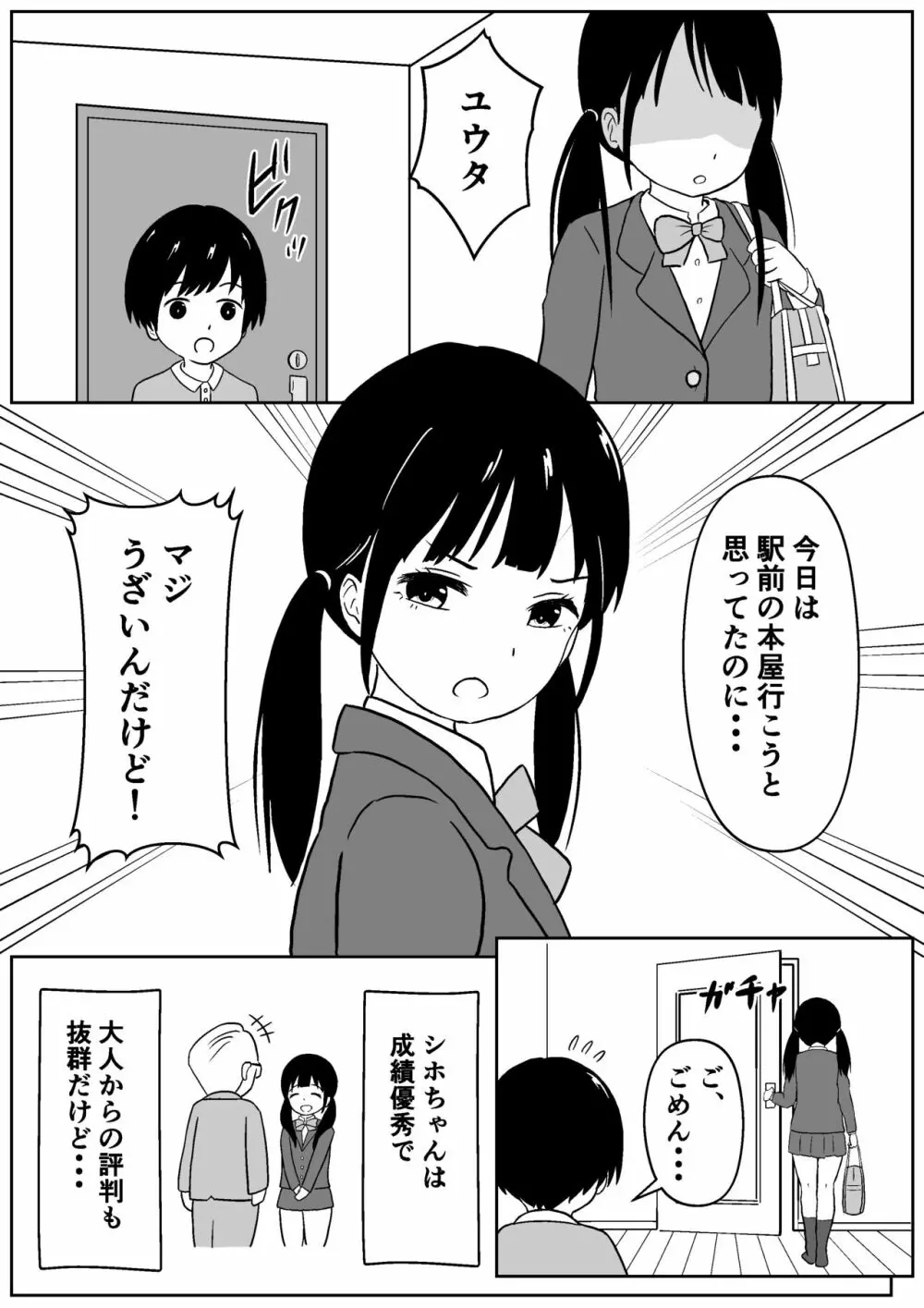 近所のメスエロお姉ちゃん -秘密のお留守番- 3ページ