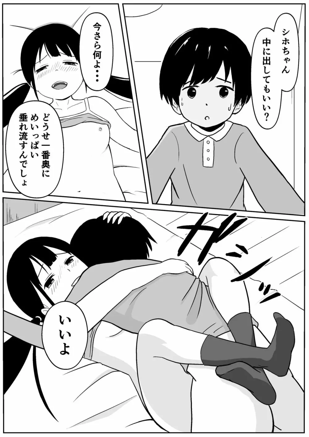 近所のメスエロお姉ちゃん -秘密のお留守番- 31ページ