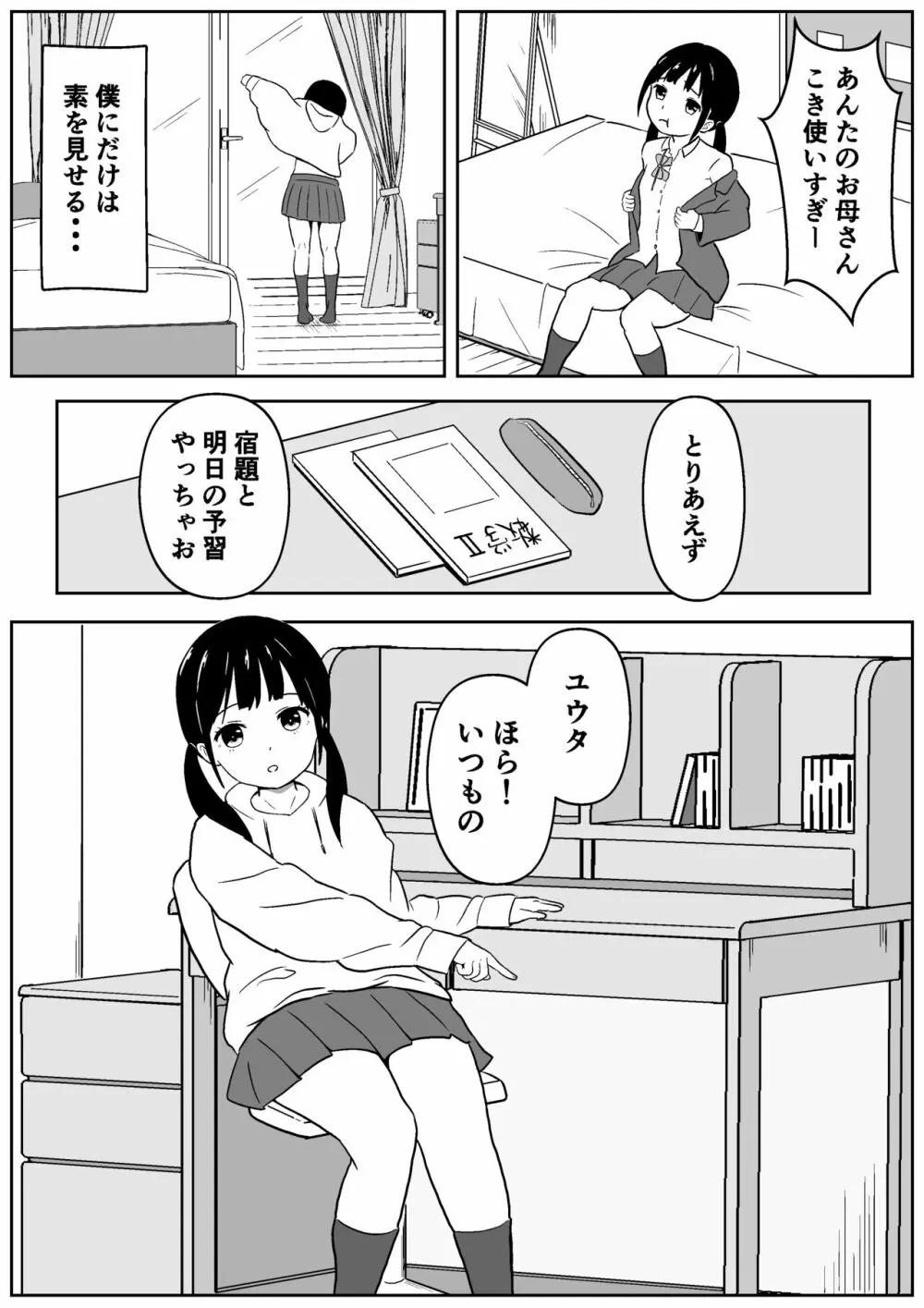 近所のメスエロお姉ちゃん -秘密のお留守番- 4ページ