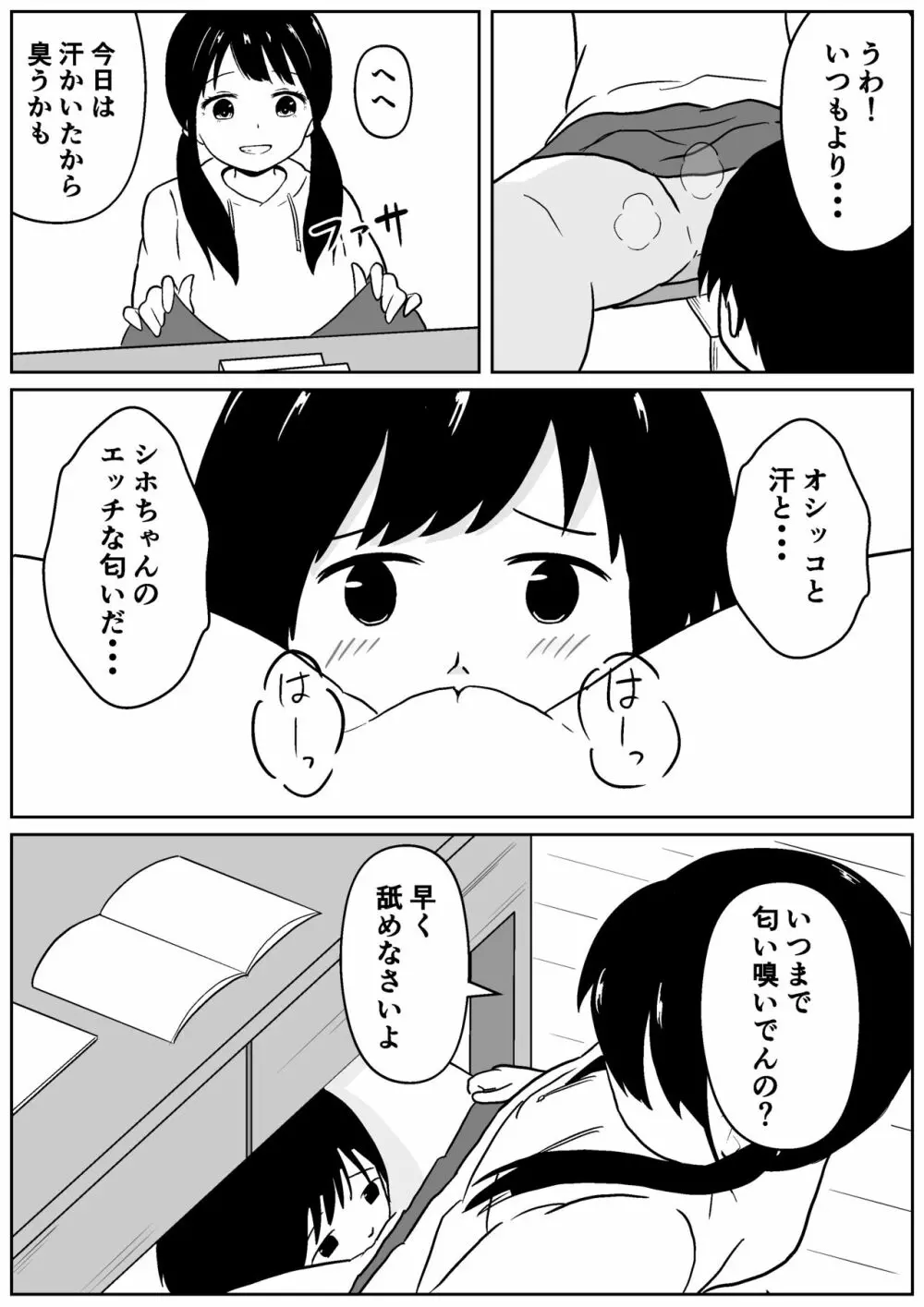 近所のメスエロお姉ちゃん -秘密のお留守番- 6ページ