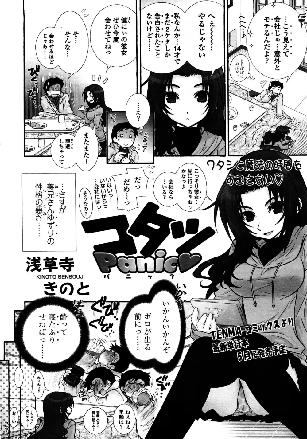 COMIC 天魔 2008年3月号 53ページ