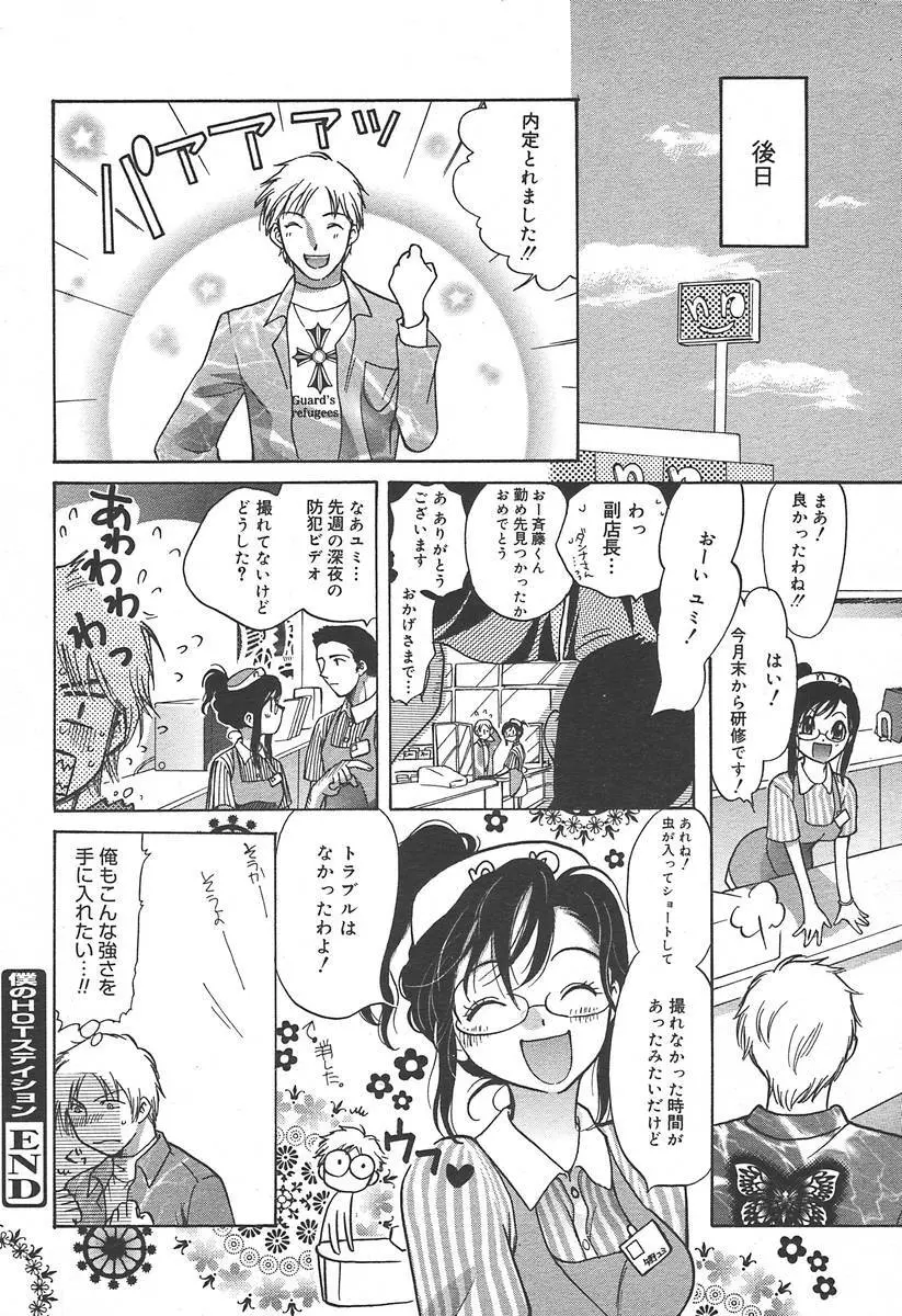 COMIC MEGAPLUS Vol.09 236ページ