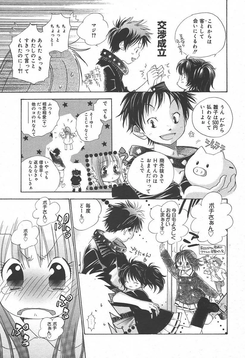 COMIC MEGAPLUS Vol.09 375ページ