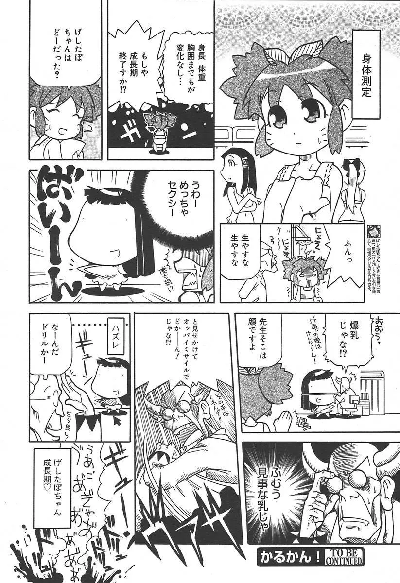 COMIC MEGAPLUS Vol.09 384ページ