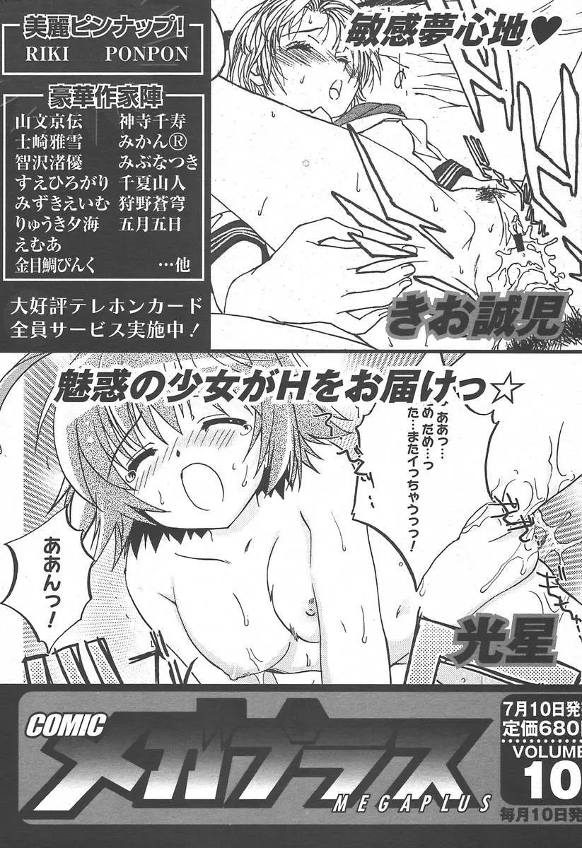 COMIC MEGAPLUS Vol.09 395ページ