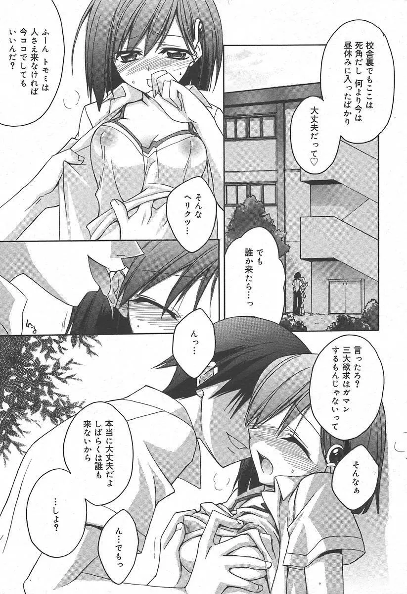 COMIC MEGAPLUS Vol.09 63ページ