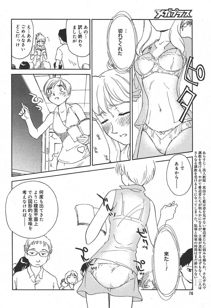 COMIC MEGAPLUS Vol.09 74ページ