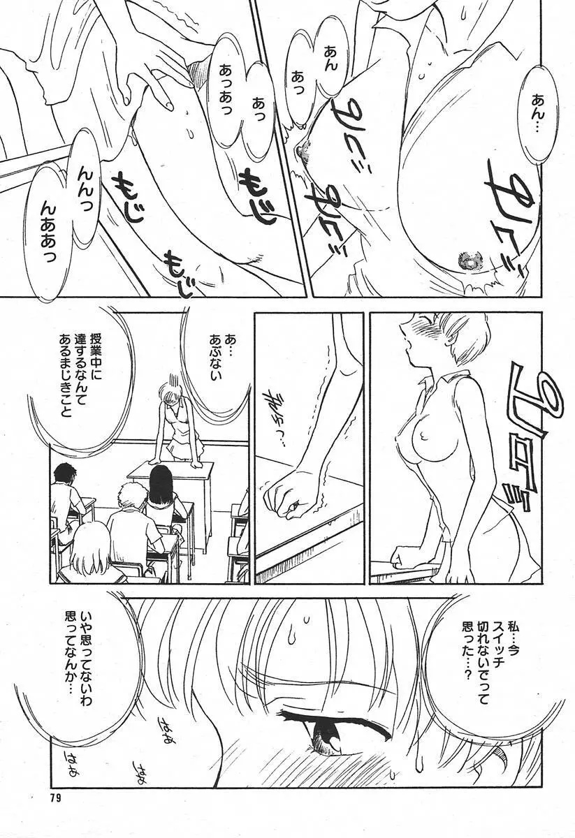 COMIC MEGAPLUS Vol.09 77ページ