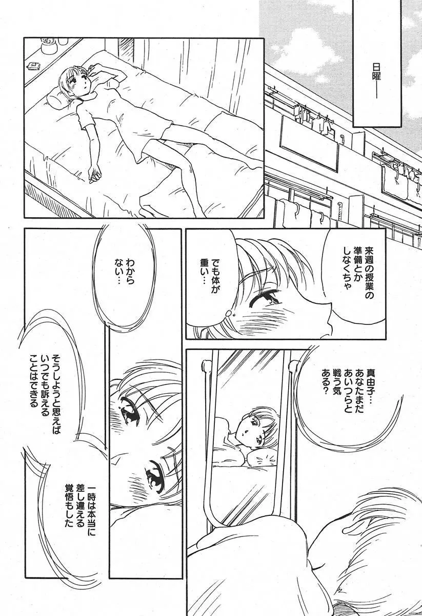 COMIC MEGAPLUS Vol.09 78ページ