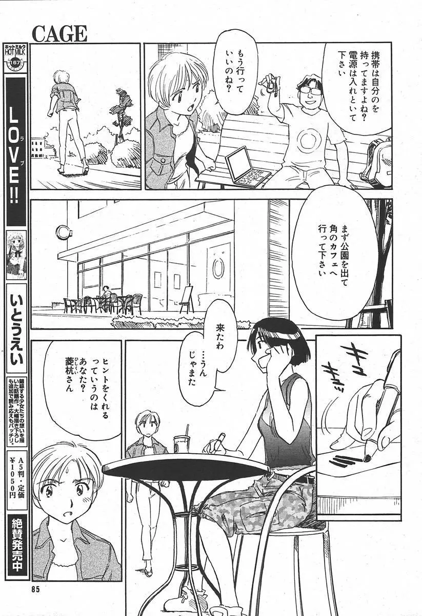 COMIC MEGAPLUS Vol.09 83ページ