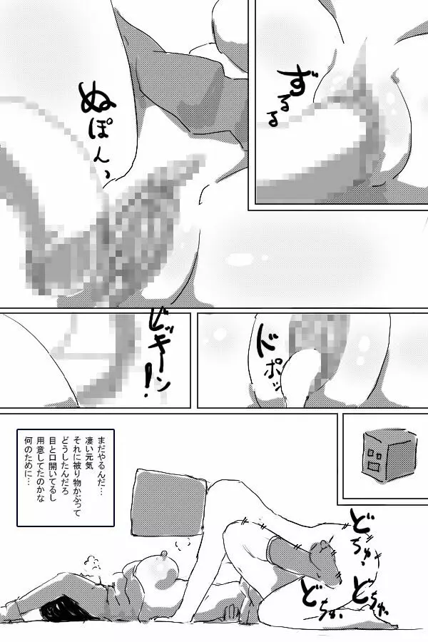 少女のオネガイ 26ページ