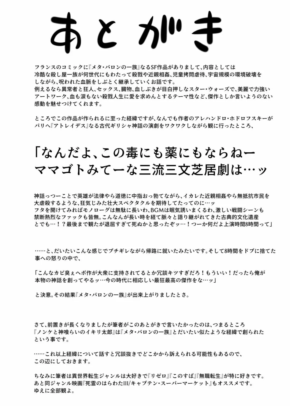 ノンケと神喰らいのイキリ太郎 24ページ