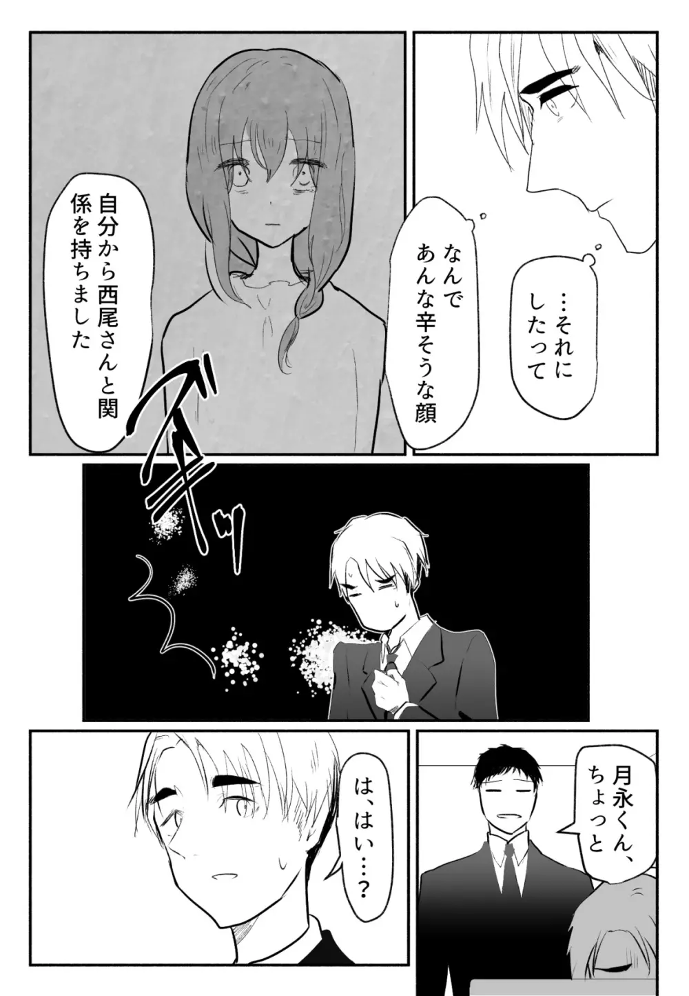 声にもならない 最終話 トラウマと向き合ってイチャラブエッチ 11ページ