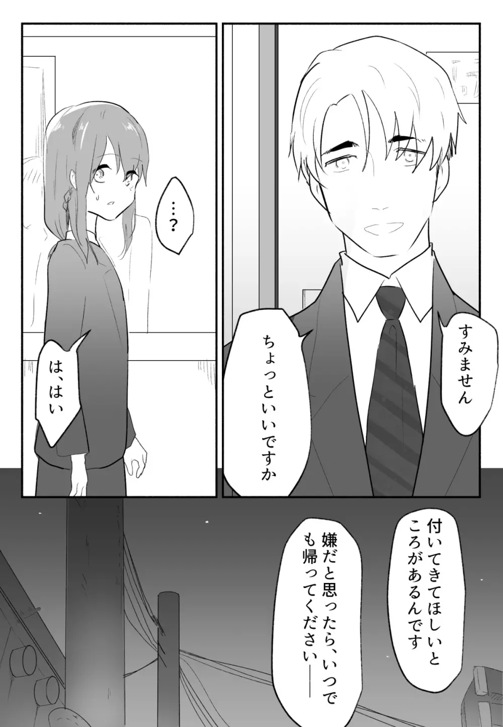 声にもならない 最終話 トラウマと向き合ってイチャラブエッチ 29ページ