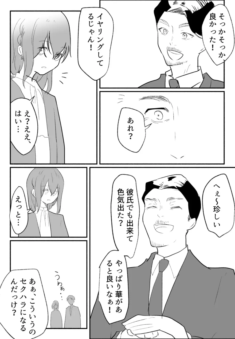 声にもならない 最終話 トラウマと向き合ってイチャラブエッチ 47ページ