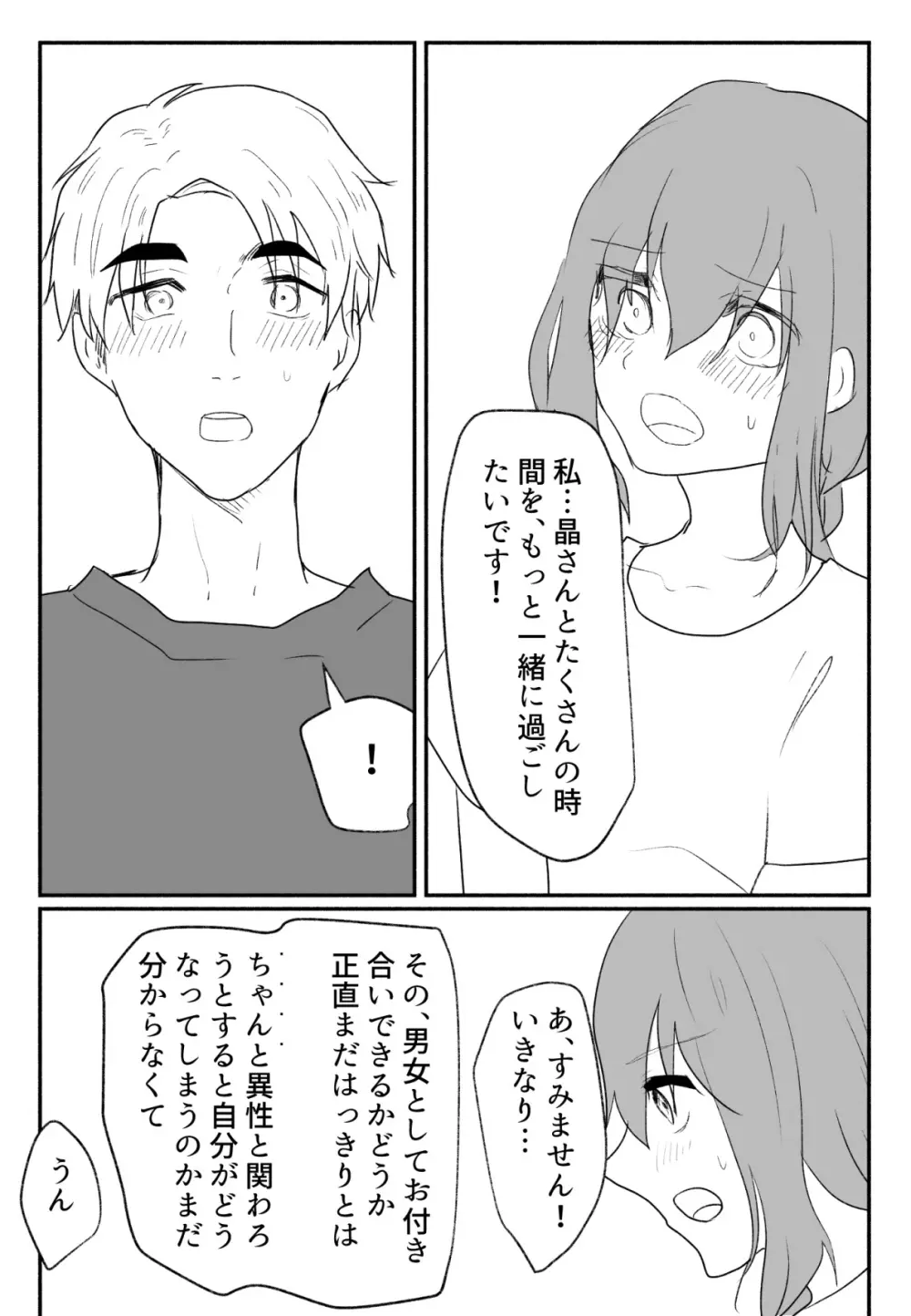 声にもならない 最終話 トラウマと向き合ってイチャラブエッチ 55ページ