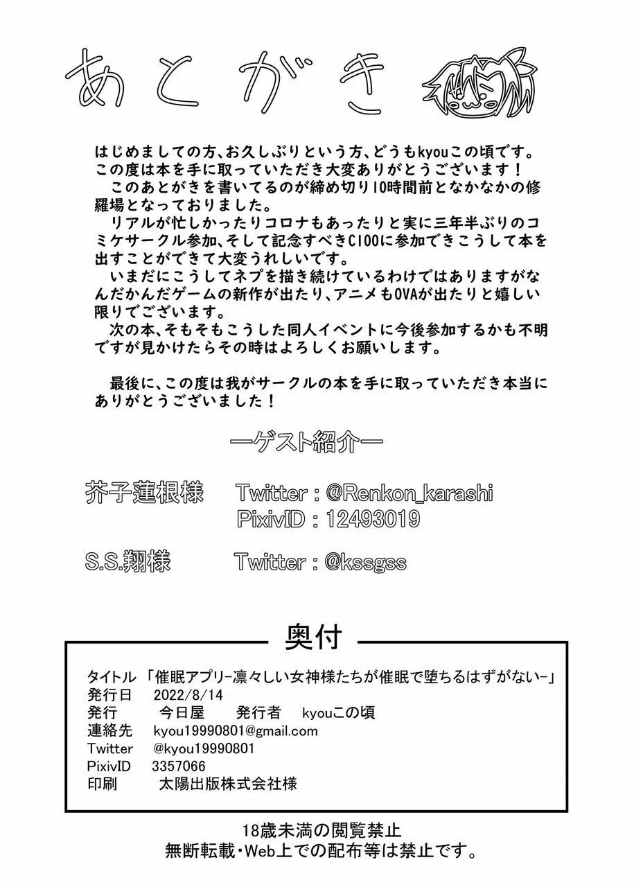 催眠アプリ -凛々しい女神様たちが催眠で堕ちるはずがない- 22ページ