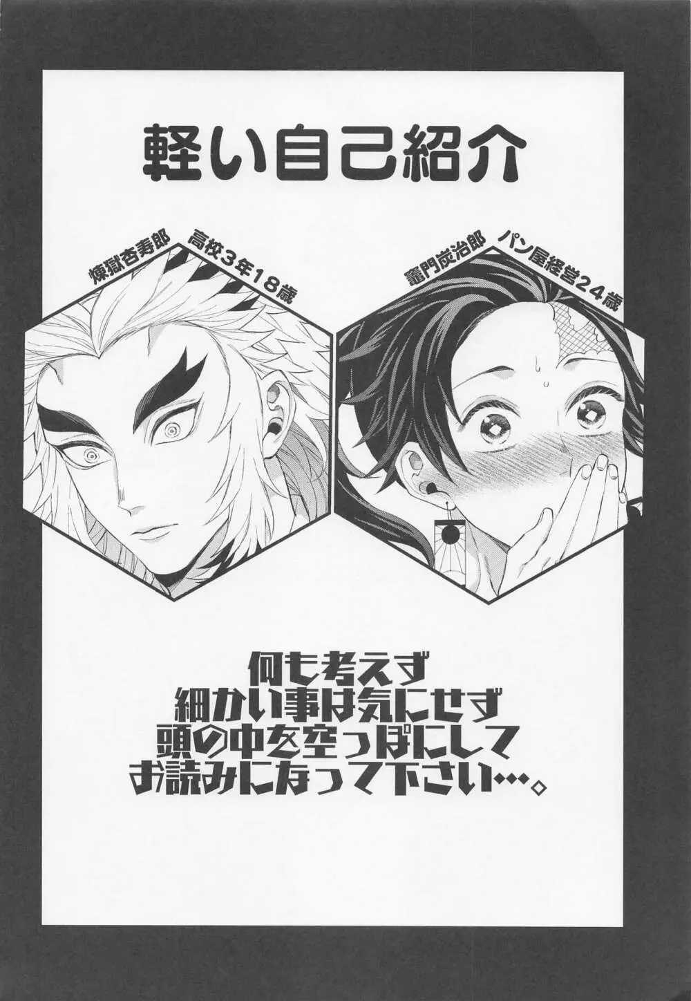 えっちなお兄さんはスキですか？ 2 3ページ