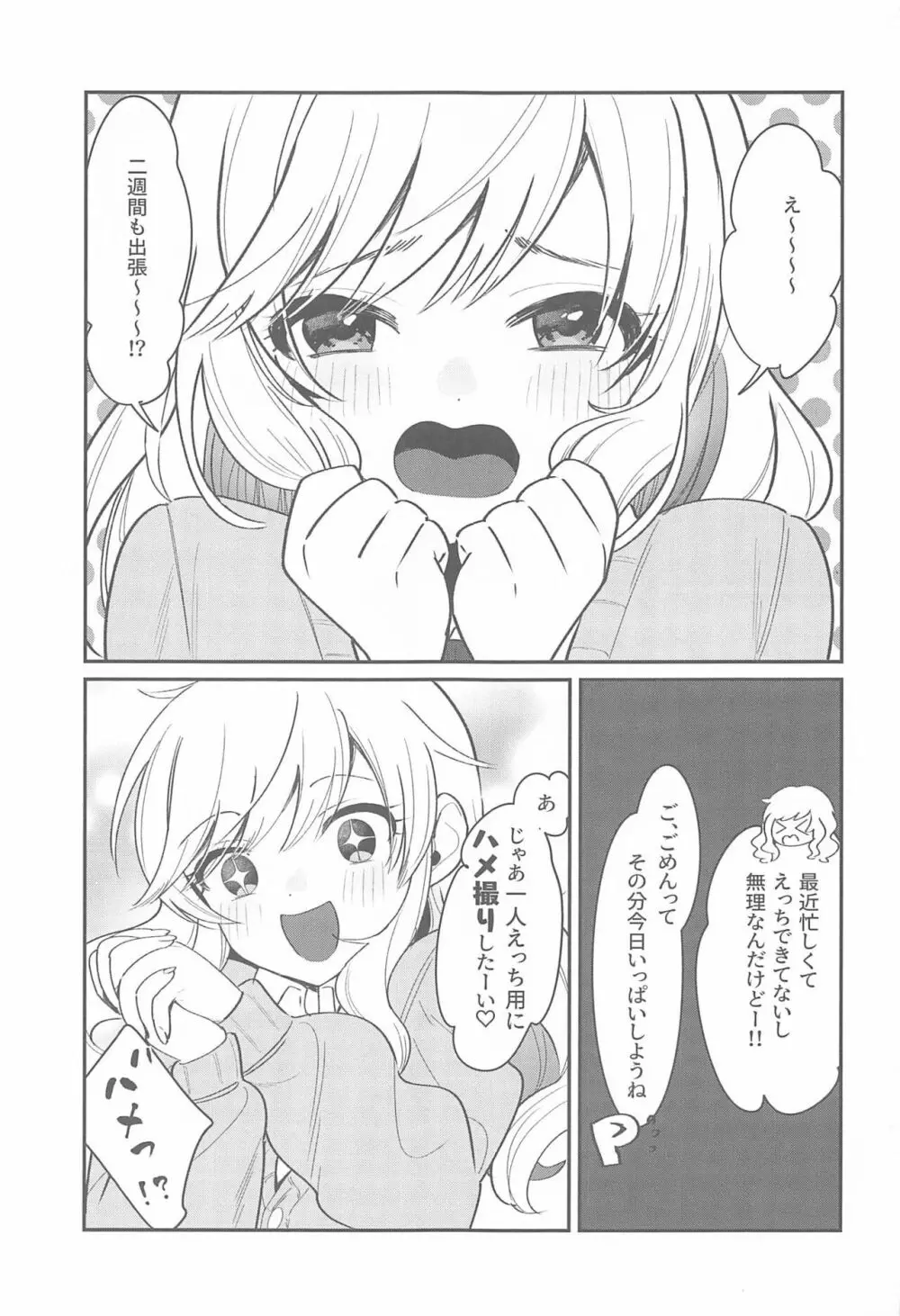 ひとりでもふたりでも 2ページ